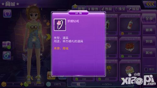 心动劲舞团结婚