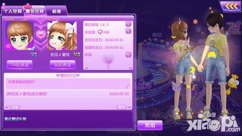 心动劲舞团结婚
