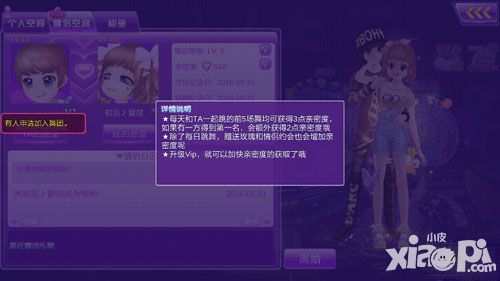 心动劲舞团结婚