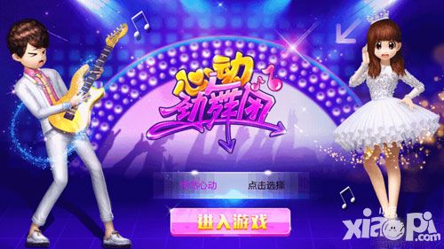《心动劲舞团》结婚攻略 快速步入结婚殿堂