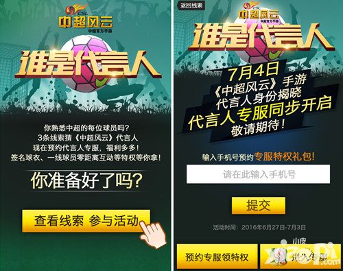 中超风云代言