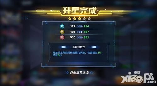 星际火线地狱魔神技能点评