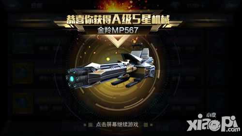 星际火线火力输出系统解析 枪械培养介绍