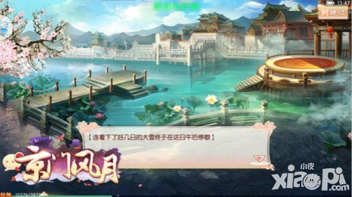 京门风月公测