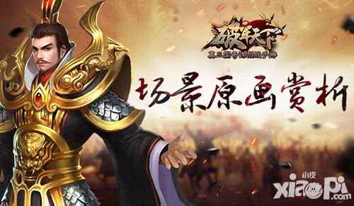 破军天下画面