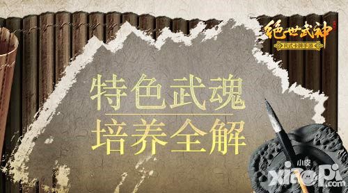 绝世武神玩法