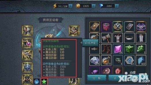 《暗黑黎明2》装备强化冲星玩法技巧分享