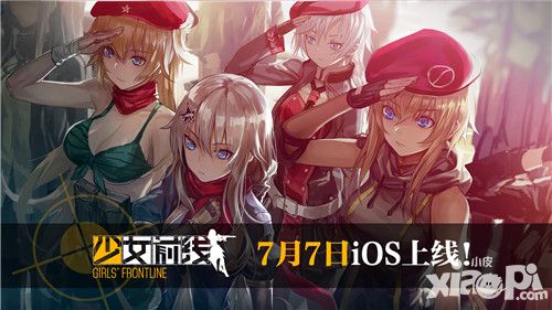 少女前线内容