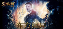 自由世界 由你掌握《鬼吹灯3D》决战地下迷城