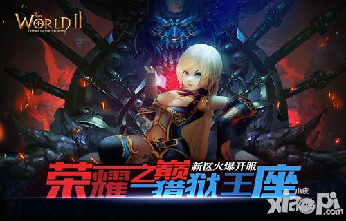 世界2人物