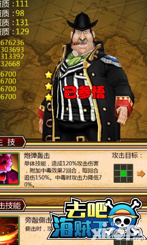 去吧海贼王装备