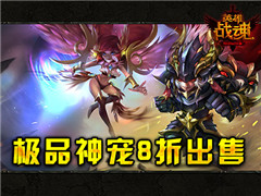 艾格拉斯《英雄战魂》的宠物等级说升就升