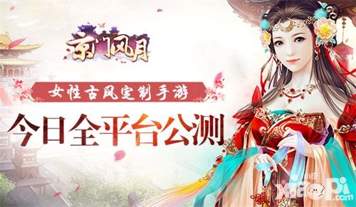 京门风月手游