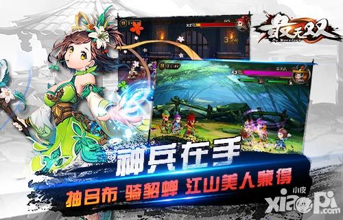 最无双风格
