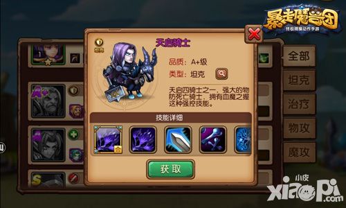 无处可逃的魔爪《暴走魔兽团》天启骑士惊艳亮相