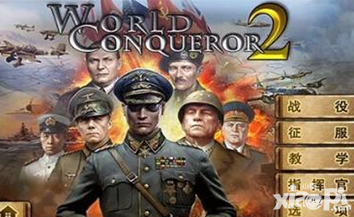 《世界征服者2》征服模式 全战役攻略讲解_小