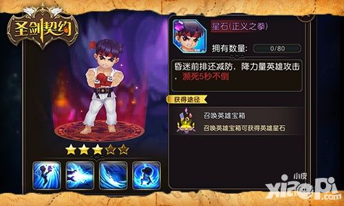 圣剑契约无法