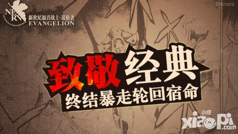 EVA适格者手游