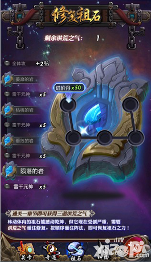 《武动乾坤》手游祖石系统