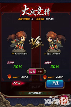 《武动乾坤》手游杯赛系统