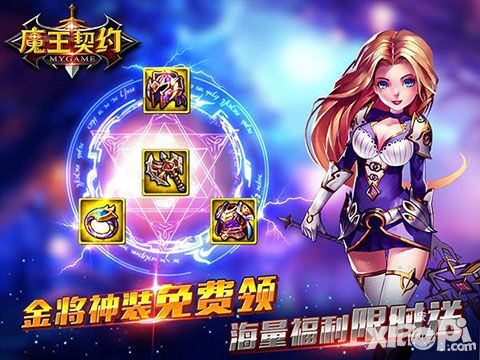 魔王契约人物