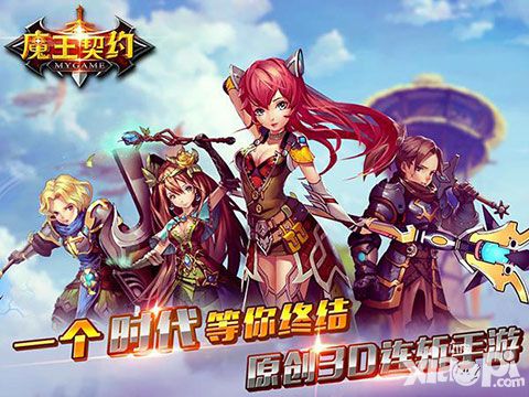 魔王契约玩法