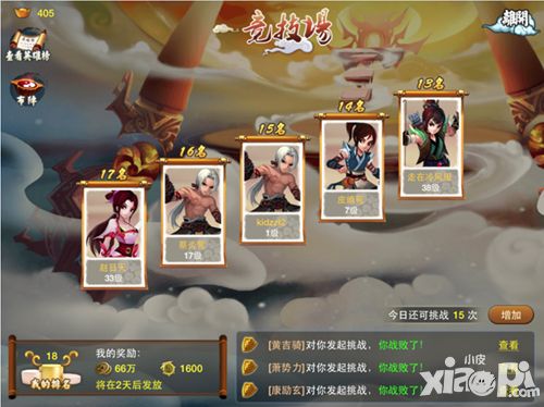 《神仙道2》手游竞技场