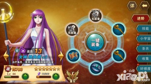 圣斗士星矢重生人物