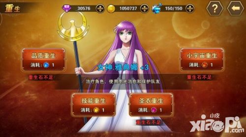 圣斗士星矢重生玩法