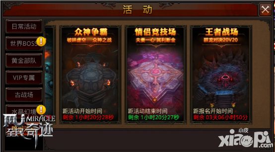 全民奇迹玩法