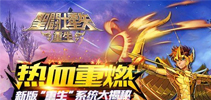 热血重燃 《圣斗士星矢:重生》“重生”系统大揭秘