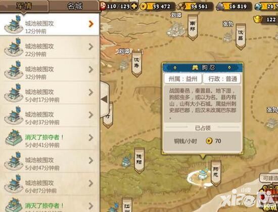 《小小军团:合战三国》排兵布阵之玩家对决