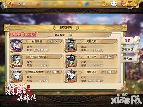 射雕英雄传3D手游