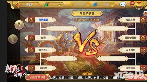 射雕英雄传3D玩法