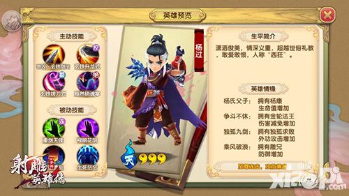 射雕英雄传3D攻略
