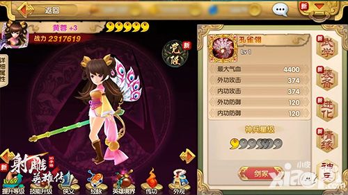 射雕英雄传3D攻略