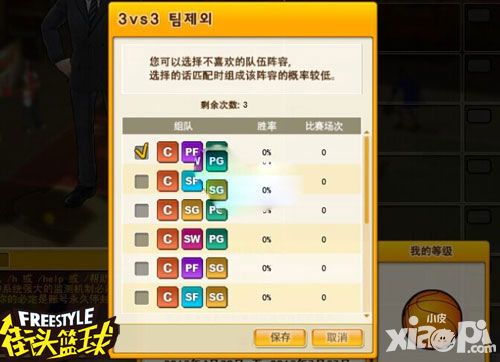 街头篮球手游排位赛打法攻略 排位赛怎么打_小