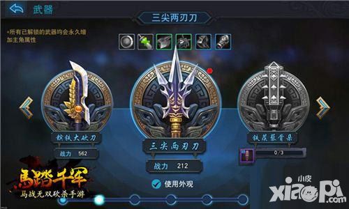 马踏千军手游武器系统详解