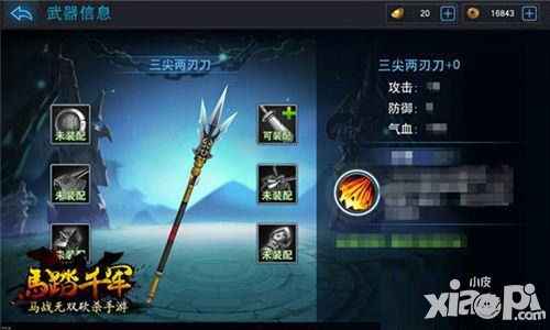 马踏千军手游武器系统详解