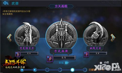 马踏千军武器玩法曝光