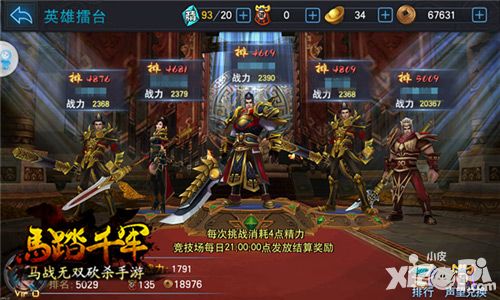 踏千军英雄擂台玩法