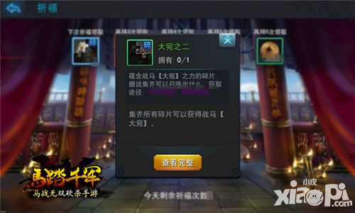 马踏千军祈福系统介绍