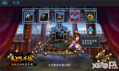 马踏千军祈福系统介绍