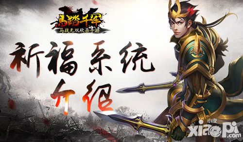 《马踏千军》祈福求财 祈福系统介绍
