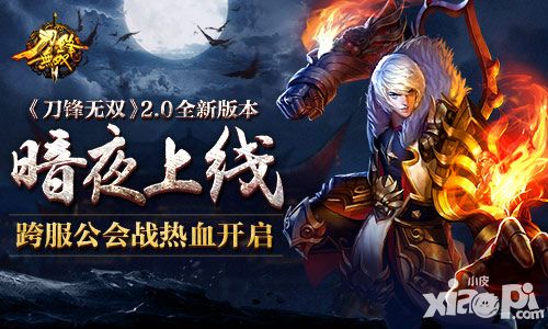 刀锋无双手游