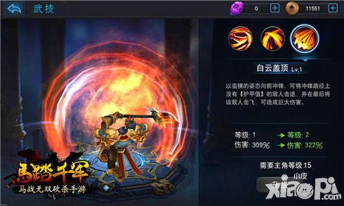 马踏千军骁骑职业解读
