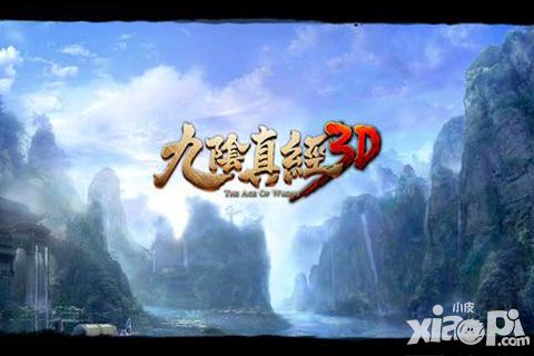 《九阴真经3D》战斗轻功曝光 让江湖回归真实