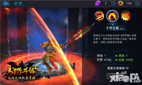 马踏千军骁骑职业解读