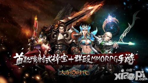 大奇幻时代开测