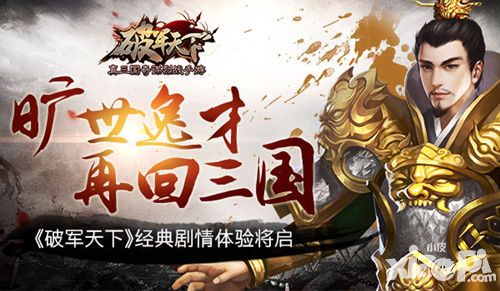 破军天下手游